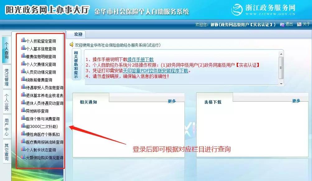 金华社保网个人查询,金华社保查询官网