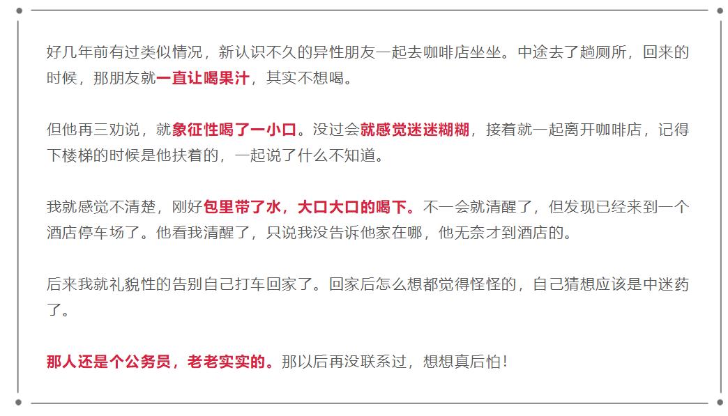 “听话水”、“乖乖水”？真的存在吗，被下药要怎么办？