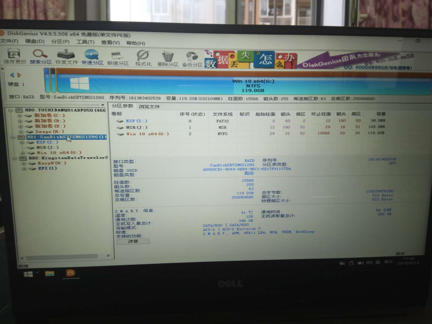 戴尔笔记本7300重装系统,戴尔笔记本win7系统崩溃怎么重装