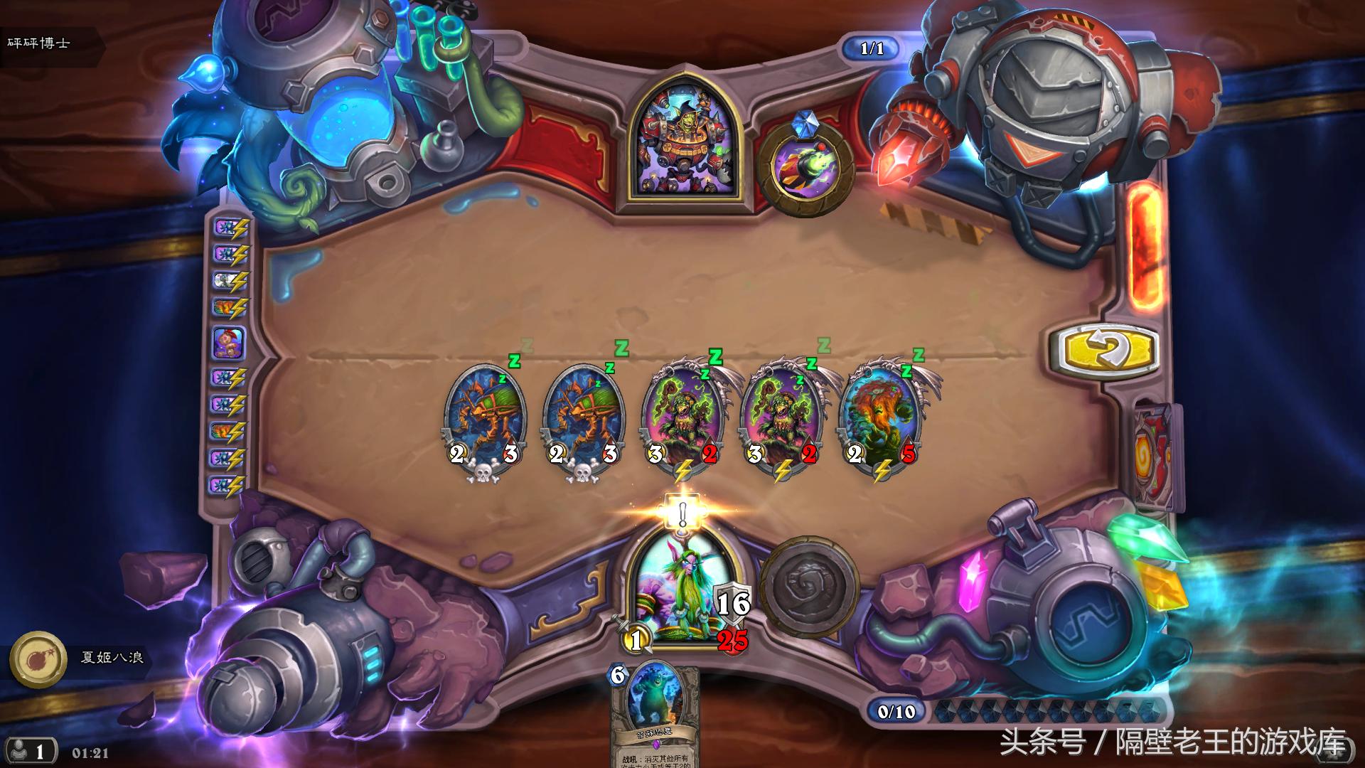 炉石传说砰砰实验室生存谜题,炉石传说砰砰谜题攻略