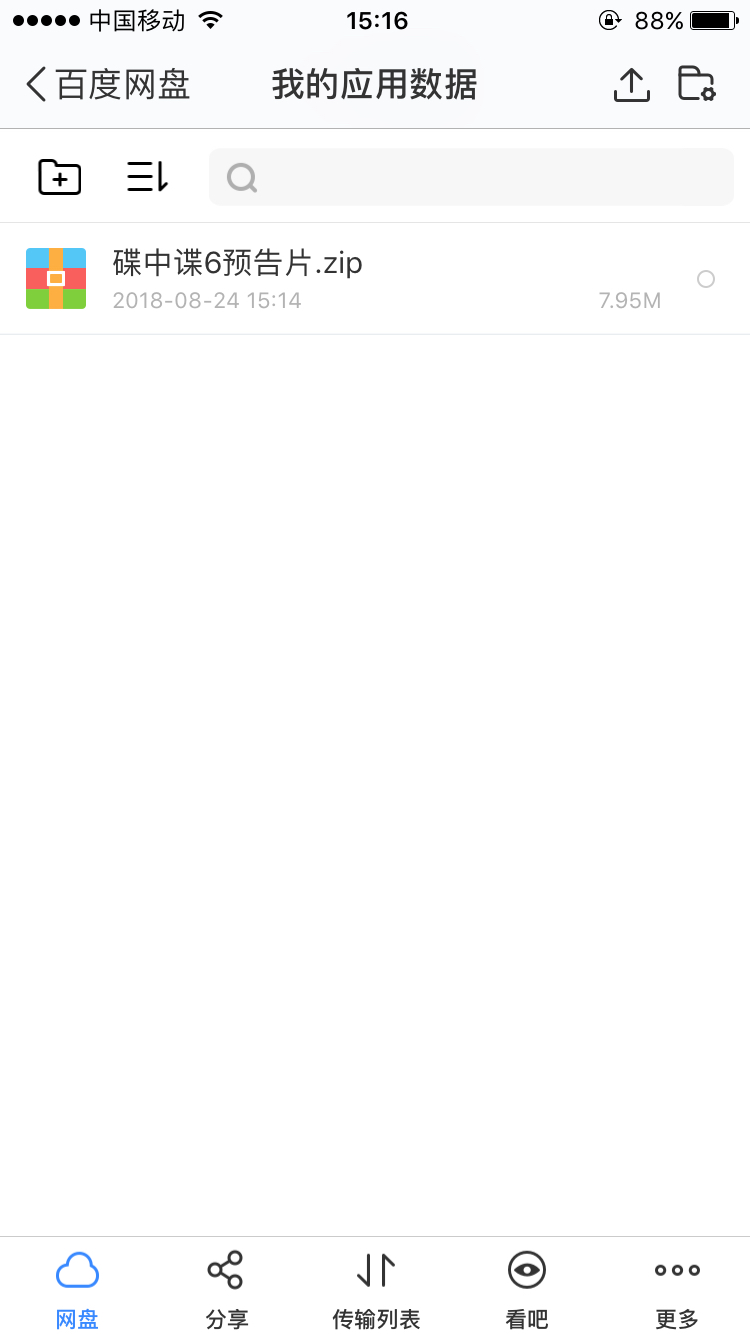 iphone百度云压缩包如何解压,iphone百度云非会员解压包怎么打开