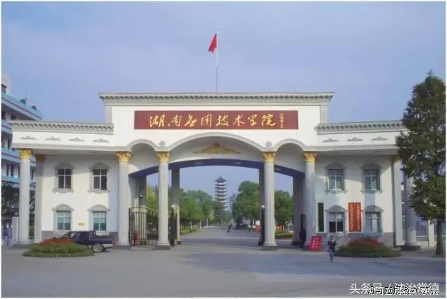 常德湖南应用技术学院,湖南常德应用科技学院好吗