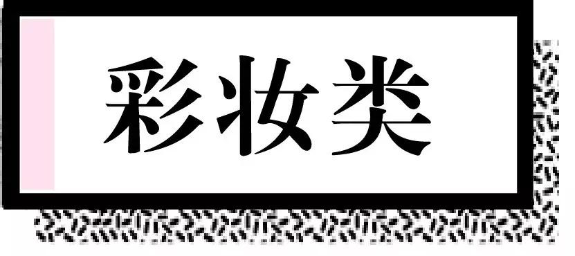 超好用超实惠的日本药妆,日本药妆店美白好物排行