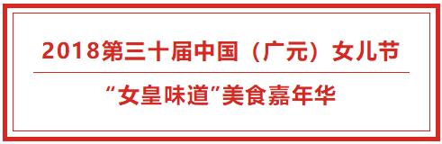 广元女儿节美食节联系方式,广元女儿节灯光美食节