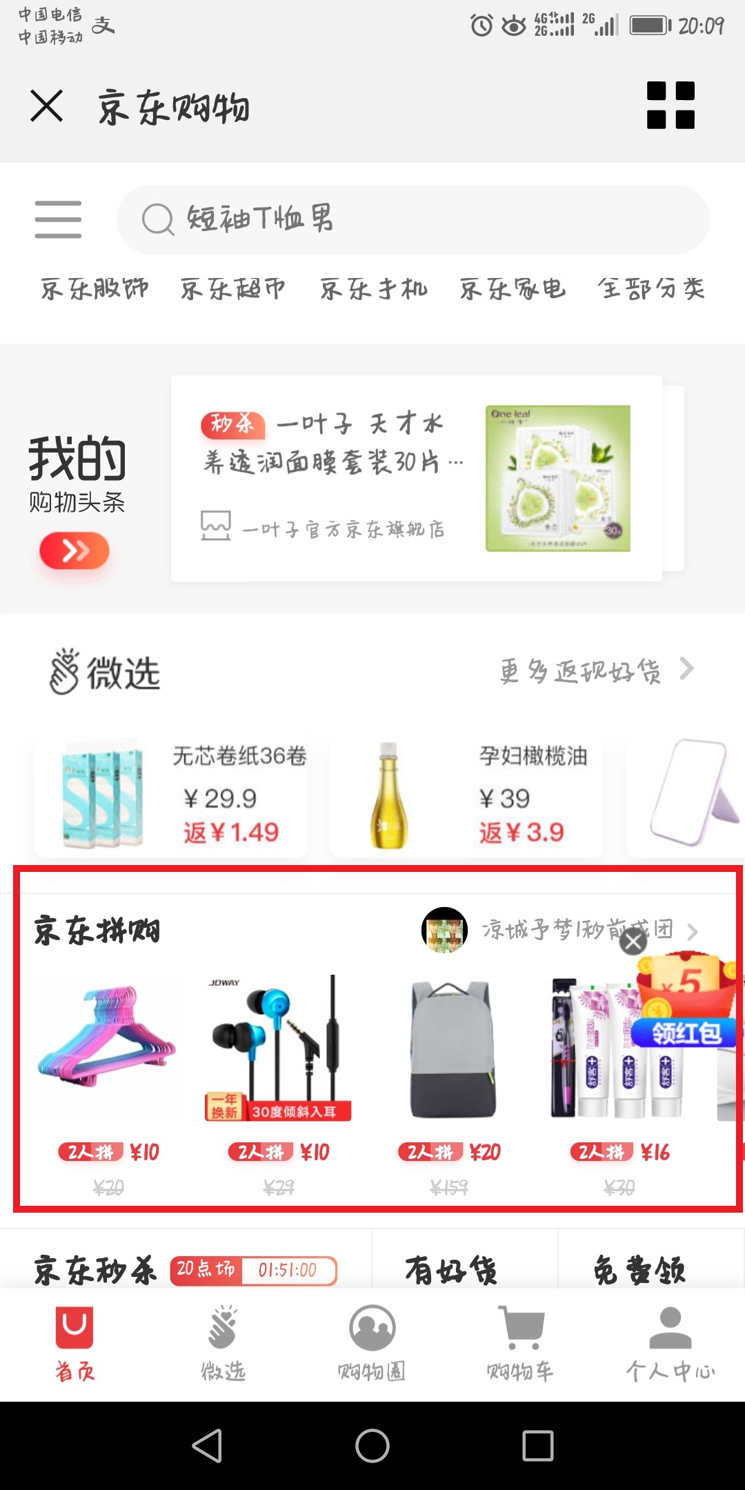 京东拼购店靠谱吗,京东拼购专营店