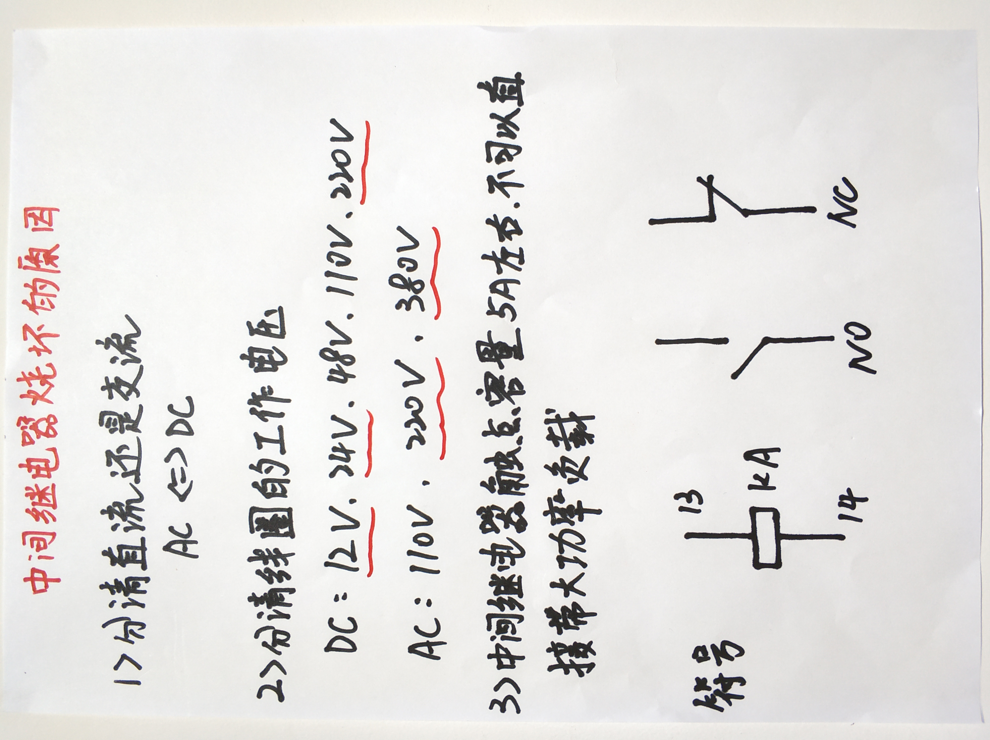 继电器烧了怎么维修图解,中间继电器为什么一直烧