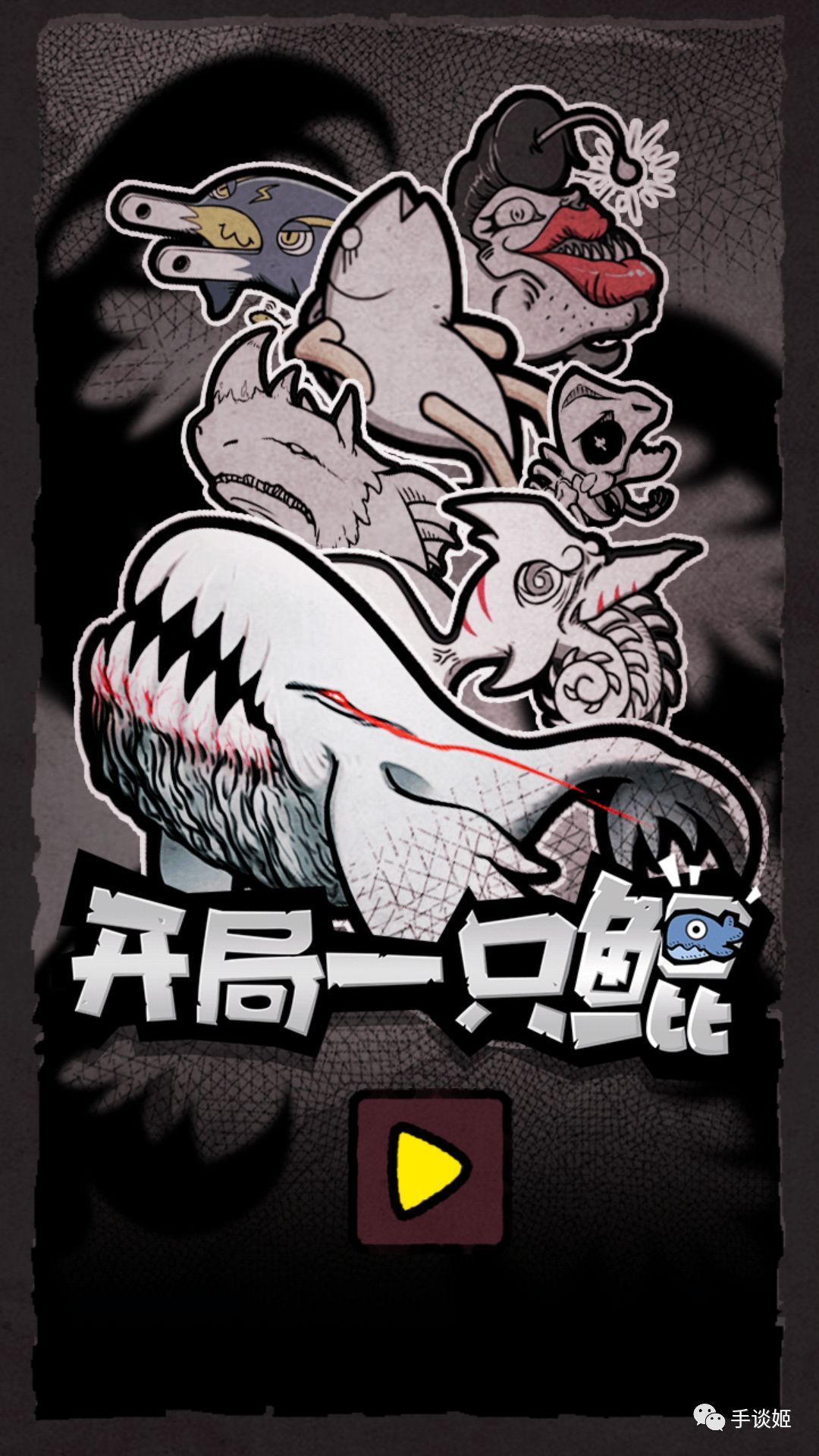 一款进化鲲的游戏,开局一条鲲进化全靠吞噬游戏视频