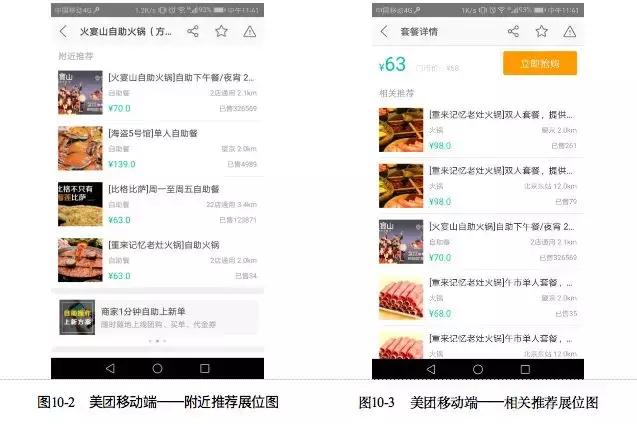 机器不学习:美团智能推荐平台实践