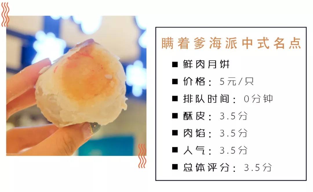 魔都鲜肉月饼大盘点 (好吃月饼测评排行榜)