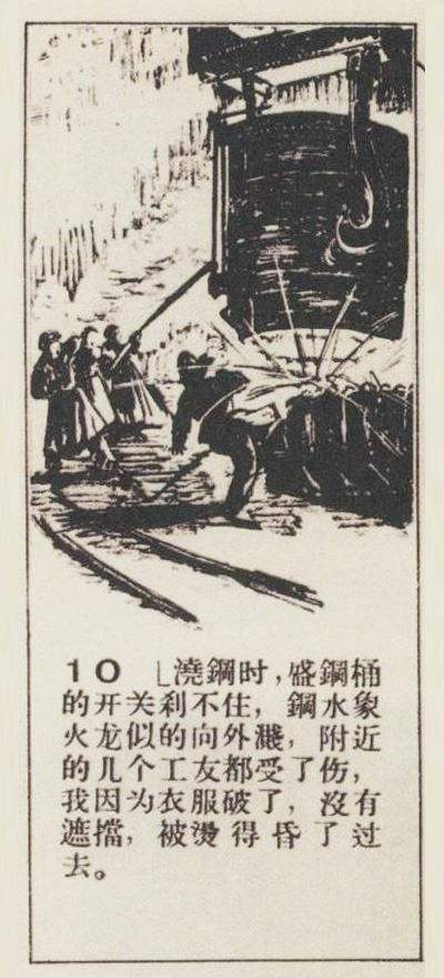 连环画报故事,洗衣服连环画