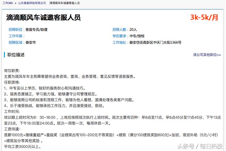 滴滴外包客服岗位值得去吗,滴滴客服外包公司加盟