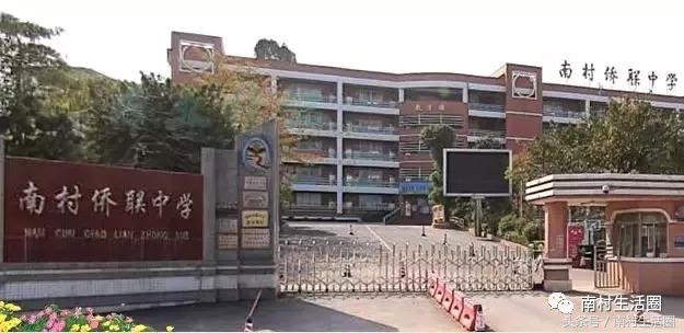 平度市南村镇南村小学光荣榜,南村中学谁的母校