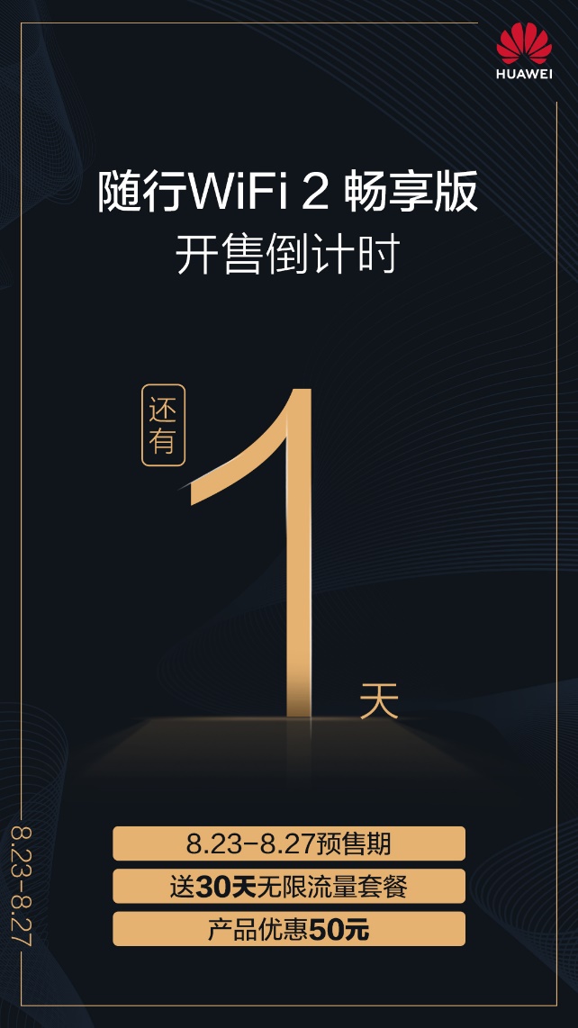 华为随行wifi2畅享版深度评测,华为随身wifi2mini和wifi3哪个好