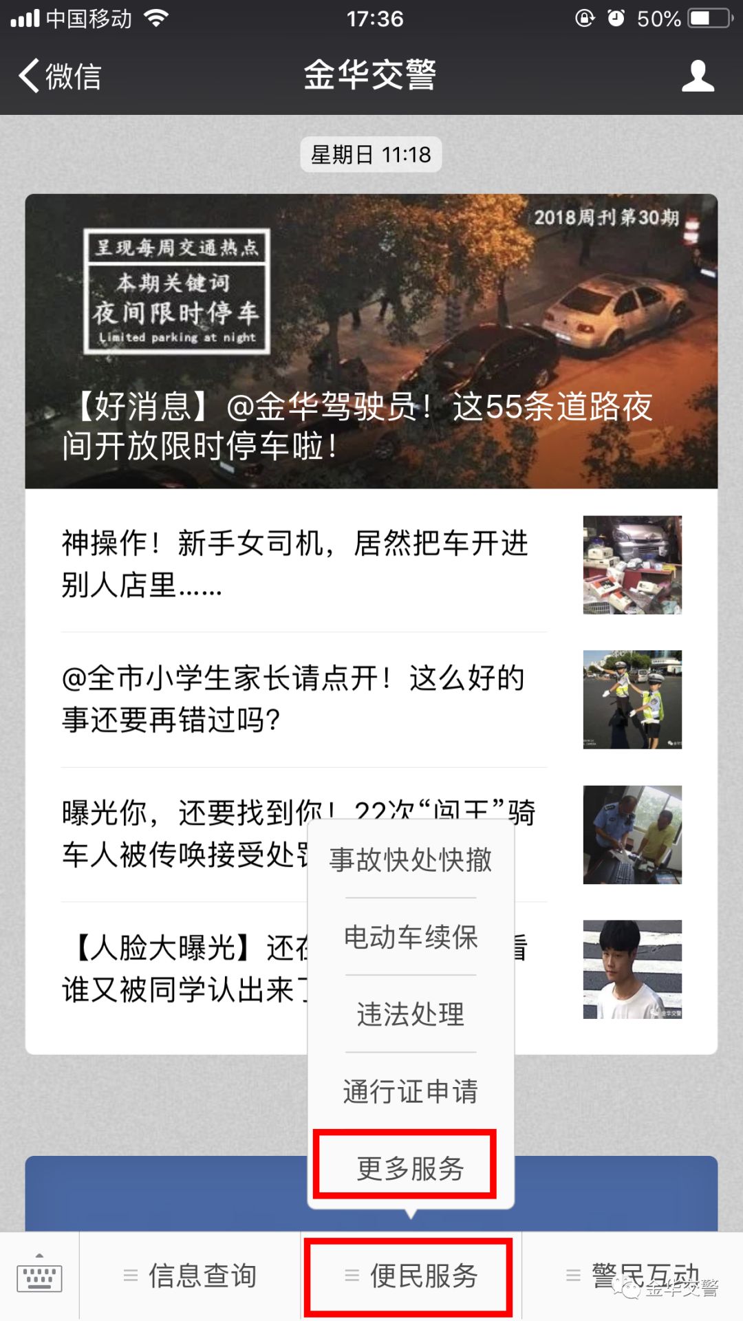 交通违法处理首单免罚怎么办理,非机动车首违免罚网上办理流程