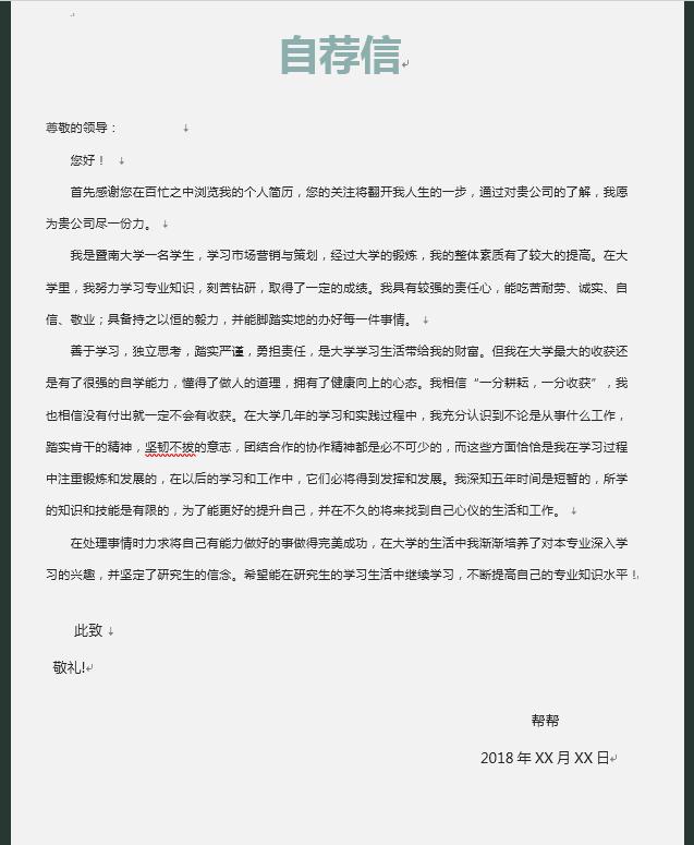 求职简历模板表格教程,word文档怎么做个人简历和自荐信