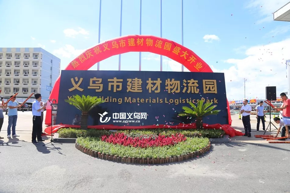 义乌物流园建设进展情况,义乌国际新物流园在哪里