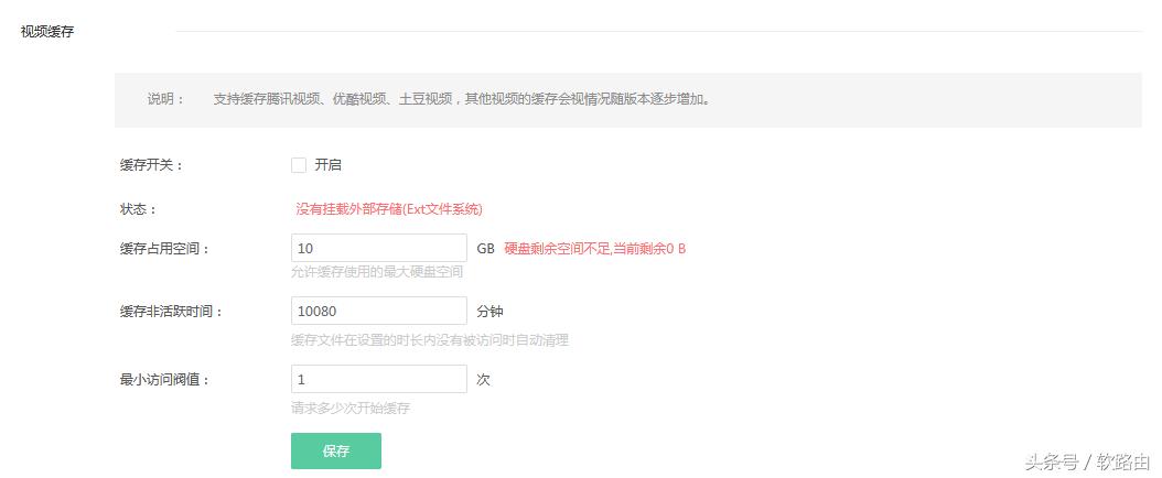 爱快软路由后台设置,爱快软路由磁盘管理