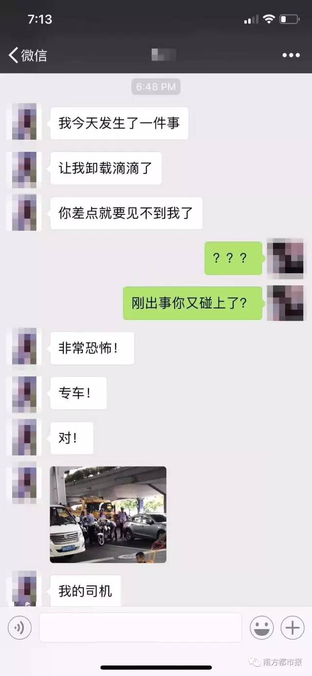 继顺风车后，滴滴快车、专车也出事了！快告诉亲友！