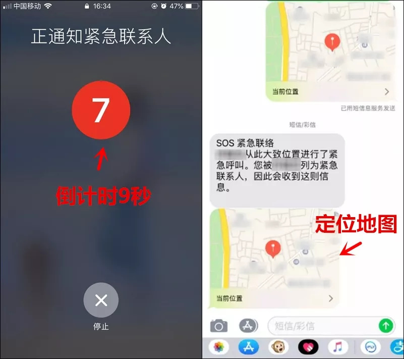 花1分钟设置一下手机吧！危险时刻能救命！