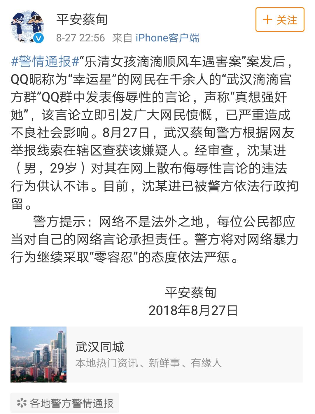 滴滴顺风车空姐遇害凶手抓获了吗,滴滴顺风车乐清女孩遇害案