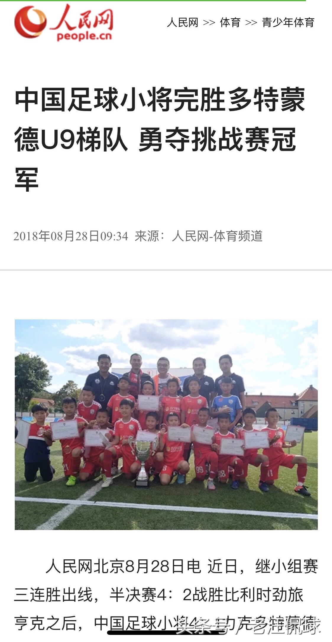 中国足球小将横扫欧洲青训,中国足球小将首次德国捧杯