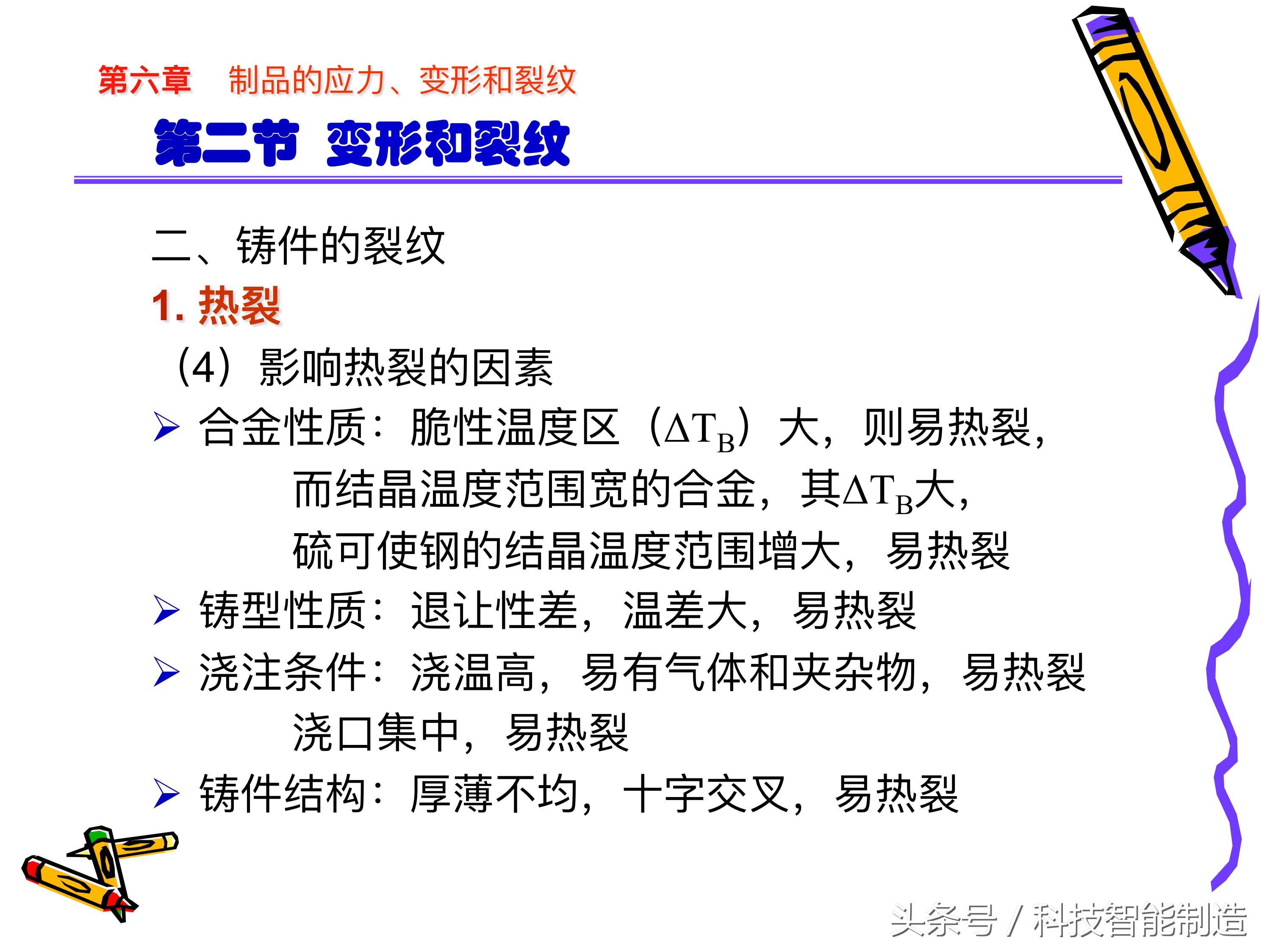 制品的应力、变形和裂纹分析，铸造件变形示意图，你都知道吗