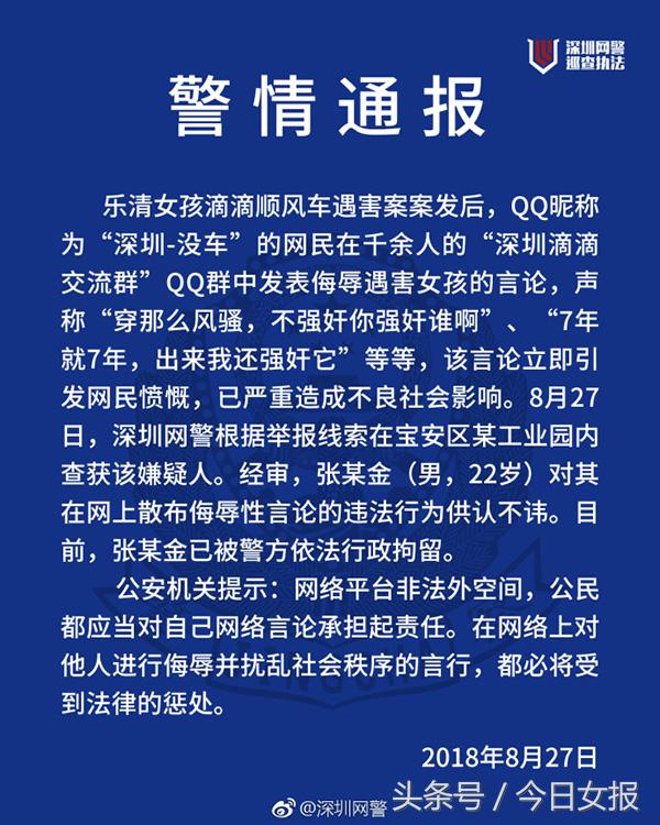 滴滴司机性侵乘客案件,滴滴司机性侵女乘客案件