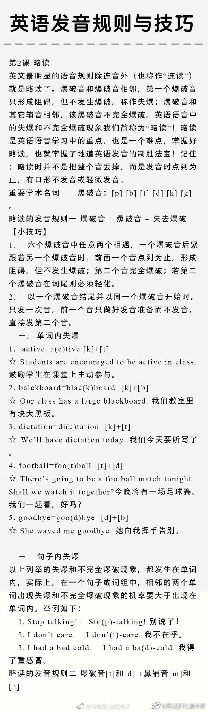 英语中常见的发音规则连读弱读,英语重读发音规则与技巧完整版