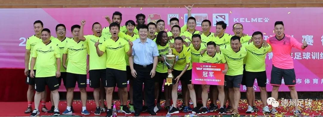 鲁能杯足球邀请赛,德州鲁能足球联赛