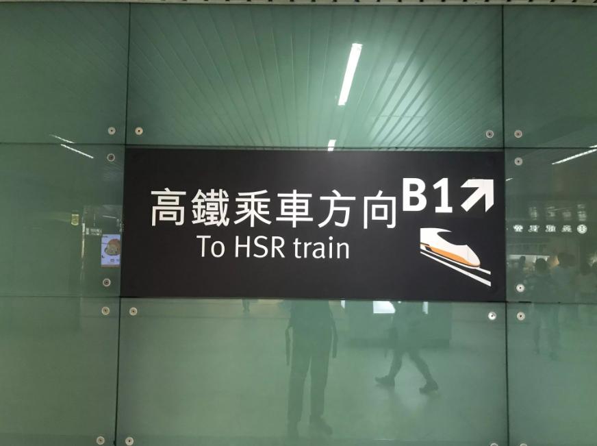 游台湾之体验台铁：不一样的台湾，一样的中国人