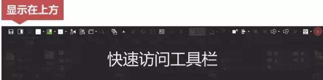 ppt自定义访问工具栏不见了,ppt快速访问工具栏默认是什么