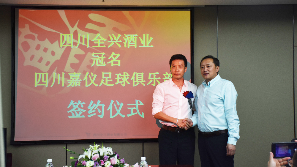 全兴足球俱乐部最新消息,四川全兴最新消息