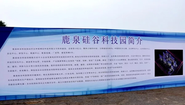 鹿泉集中开工项目,鹿泉开工项目