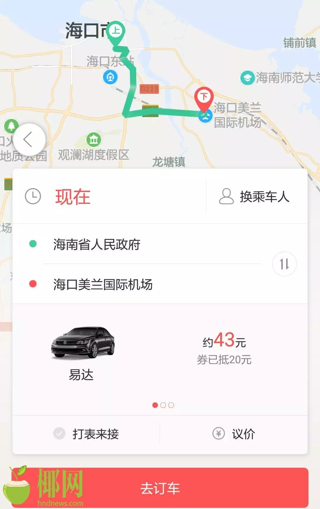 除了滴滴有什么软件可以网上接单,海口打车使用最多的平台