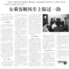女乘客遇险被救,女孩坐顺风车逃过一劫