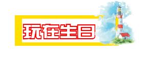 过生日省钱又划算的攻略,过生日优惠攻略