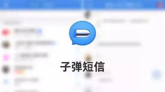 *弹子**短信火了，要超越微信？才上线8天，它有什么特别的