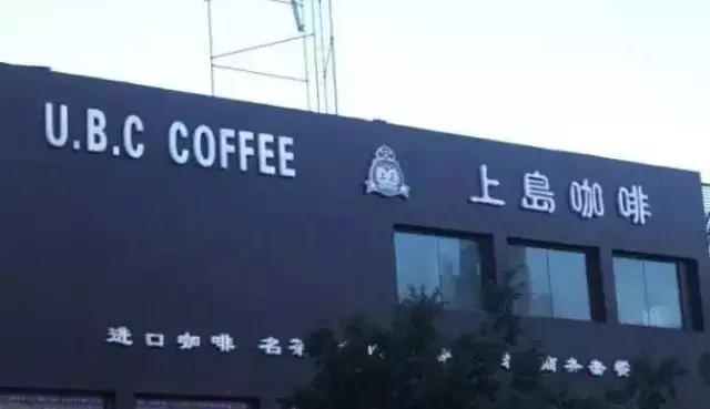星巴克咖啡为什么打败上岛咖啡,为何上岛咖啡这么成功