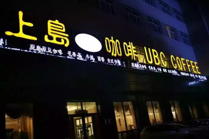 星巴克咖啡为什么打败上岛咖啡,为何上岛咖啡这么成功