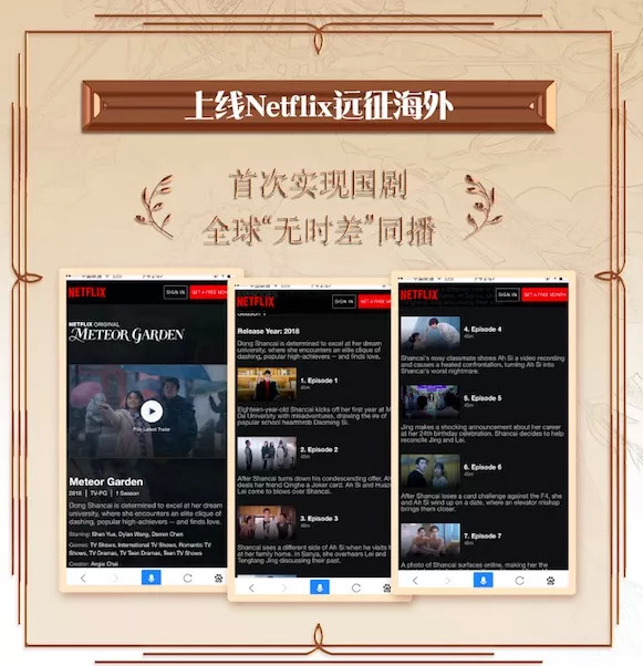 流星花园强势来袭,流星花园披荆斩棘完整版