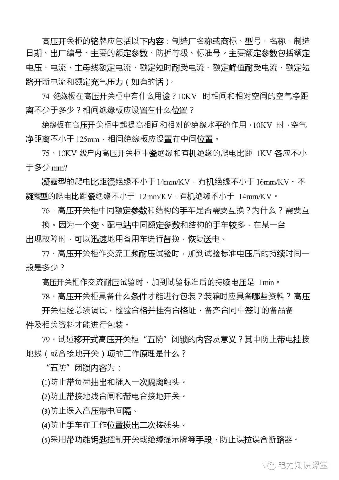 高低压电气成套设备标准,高低压成套设备一二次接线啥意思