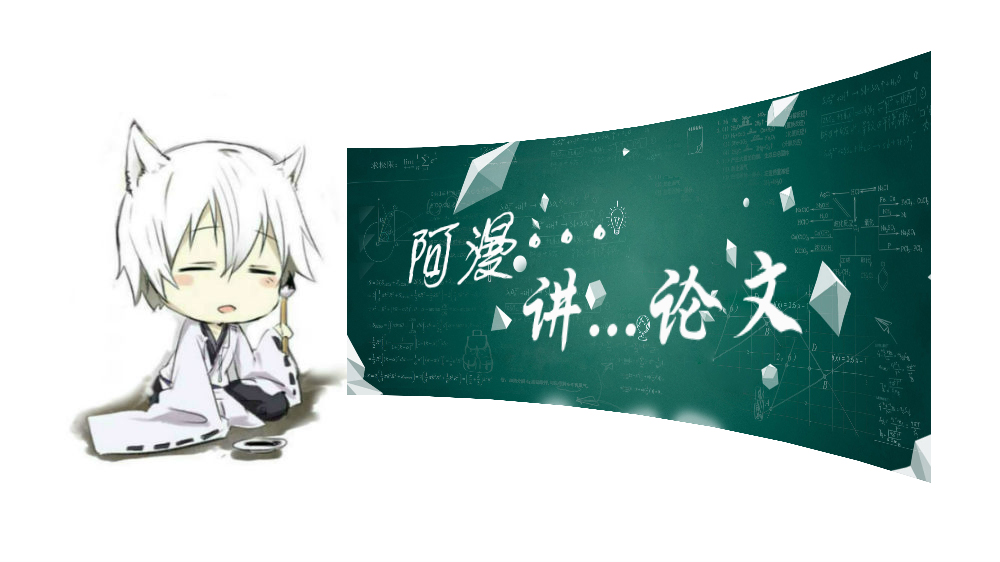 「阿漫分享」毕业论文怎么写?牛人写论文攻略