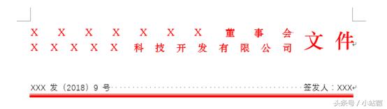 如何用word制作红头文件完整步骤,word文档怎么制作红头文件视频