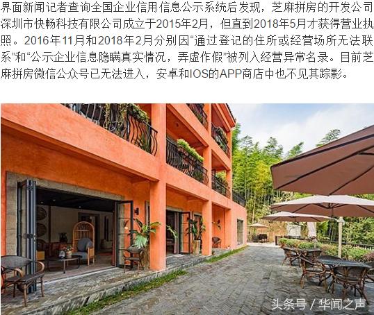 拼房调查：”睡睡APP“热火朝天，开发公司却在诡异注销……