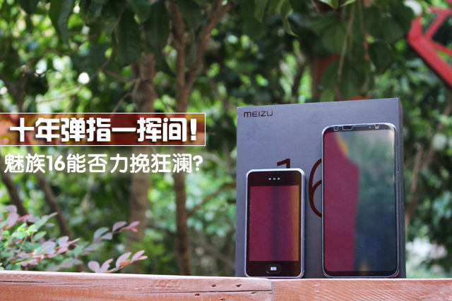 魅族16s魅族flyme8体验,魅族16更新flyme9使用体验