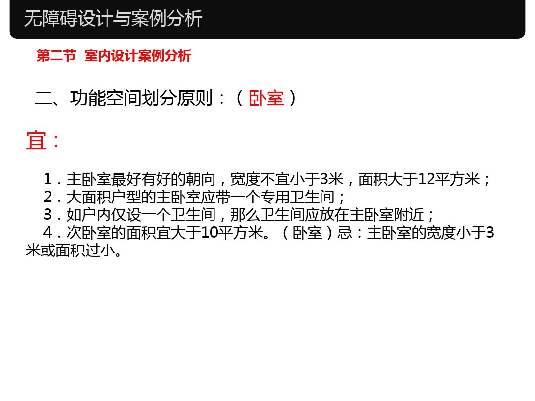 人体工程学家装室内标准尺寸,淋浴区尺寸人体工程学