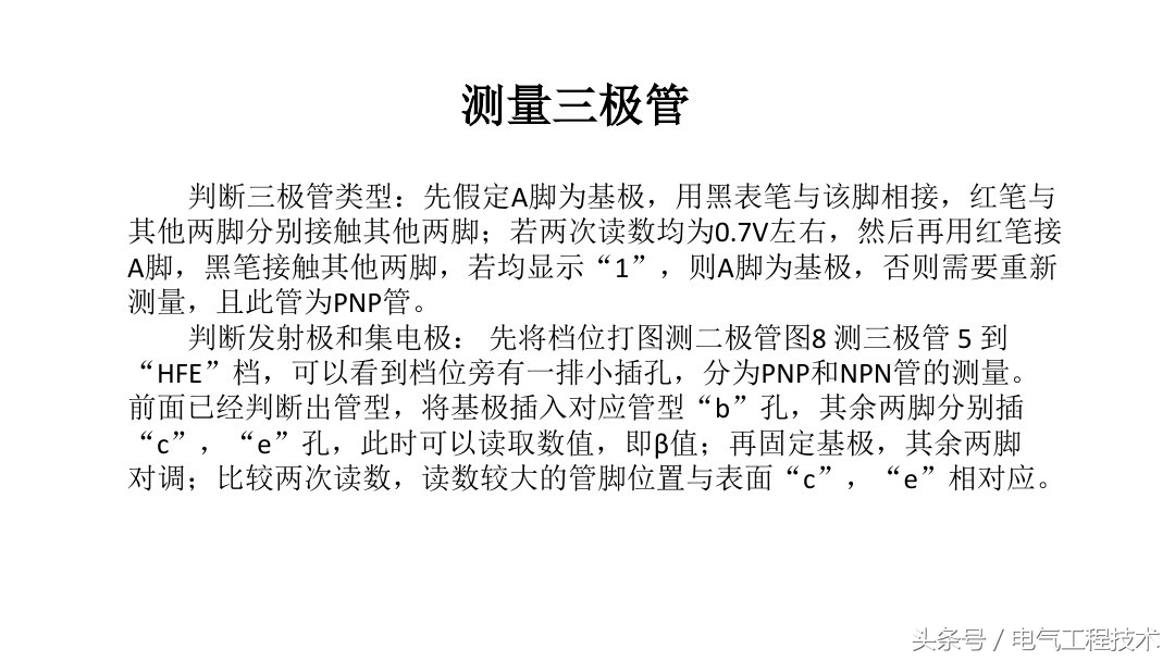 新手电工不会使用万能表怎么办,初学者不会使用万用表