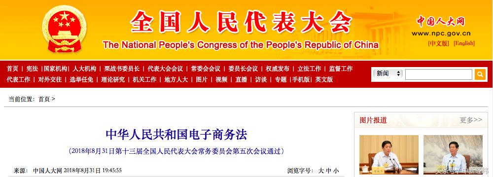 新电商法出台,新电商法对个人有什么要求