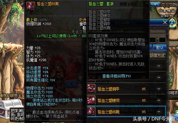 dnf红眼固定史诗搭配最新,dnf红眼70级装备最佳搭配