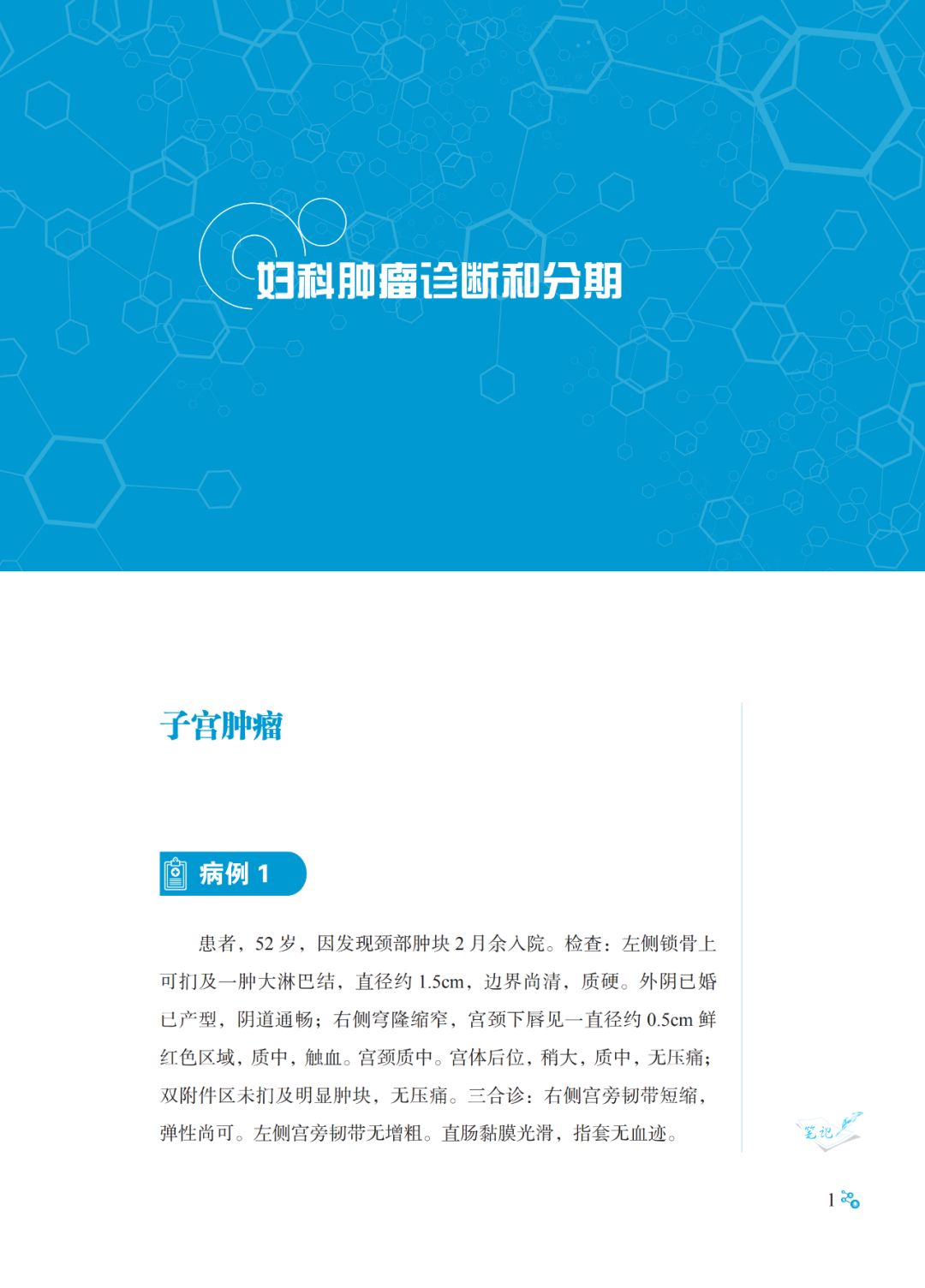 妇科肿瘤常见的临床表现及诊疗,妇科肿瘤治疗方式应该如何选择